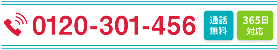 0120-301-456