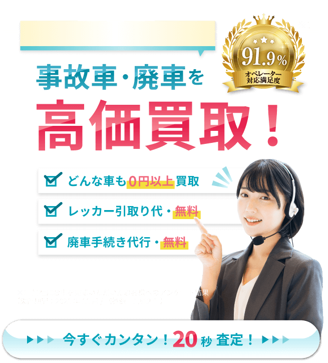 事故車の高価買取ならカーネクスト