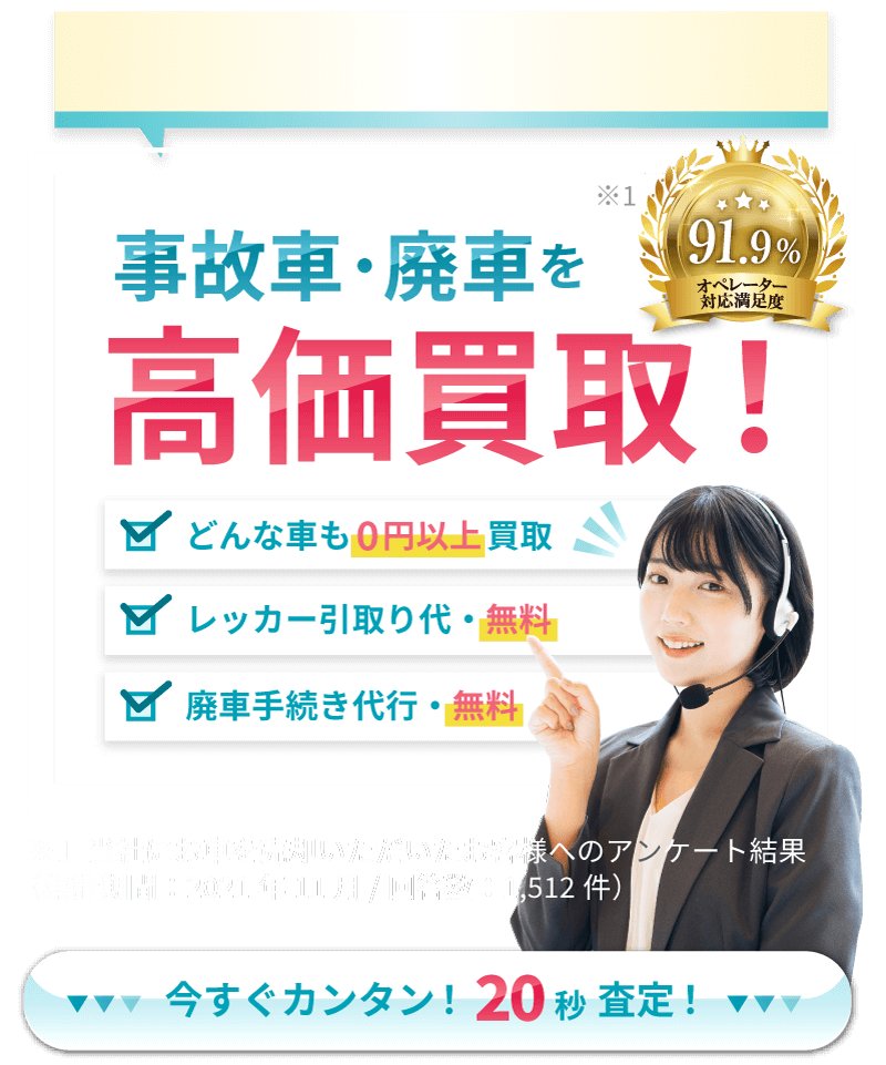 事故車の高価買取ならカーネクスト