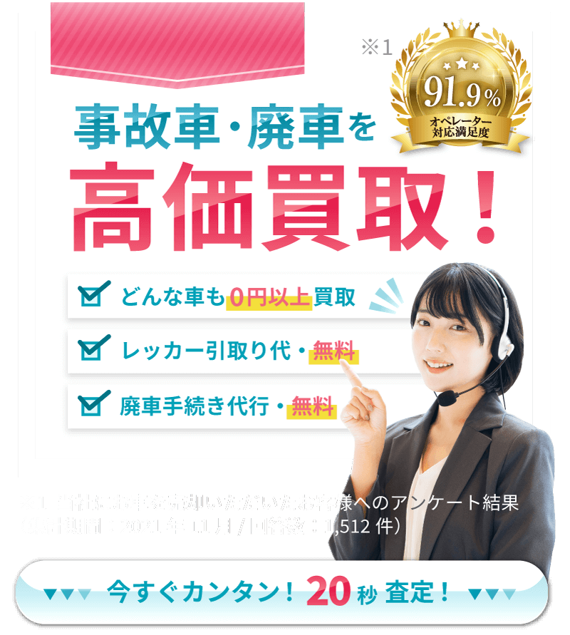 事故車の高価買取ならカーネクスト