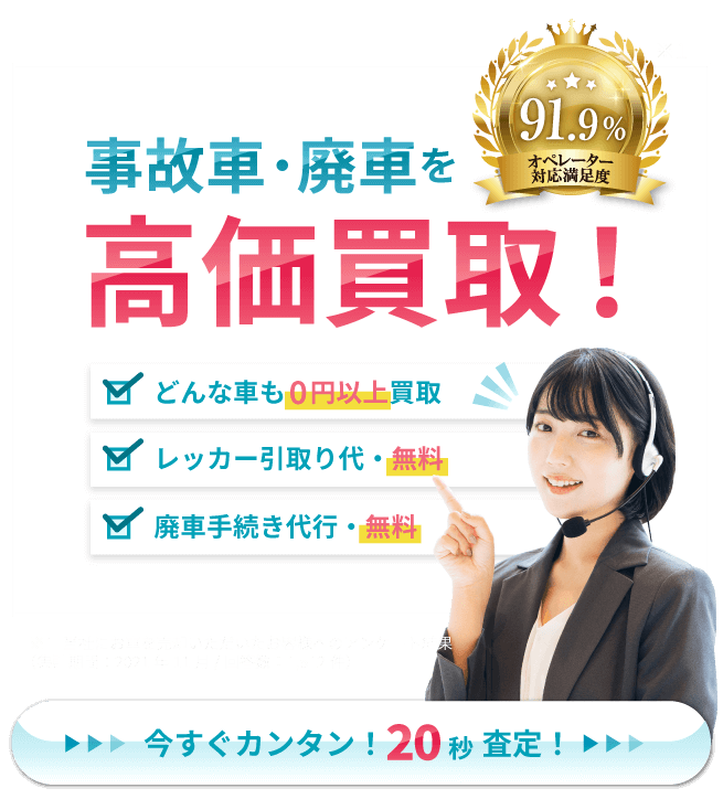 事故車の高価買取ならカーネクスト